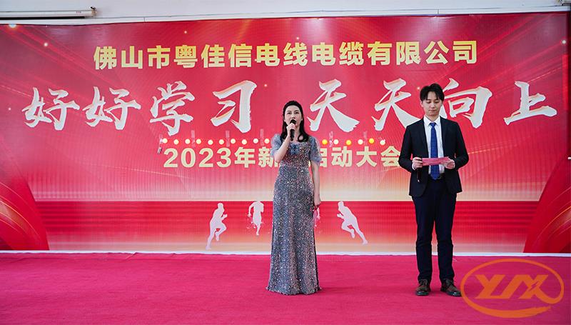 好好學(xué)習(xí)，天天向上｜粵佳信公司2023年新年啟動(dòng)大會(huì)圓滿落幕