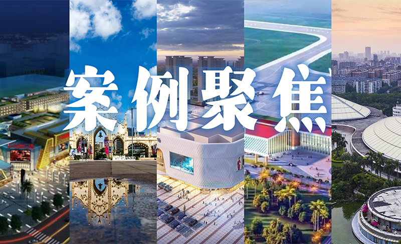 粵佳信公司合作過的商業(yè)地產(chǎn)項目都有哪些呢？