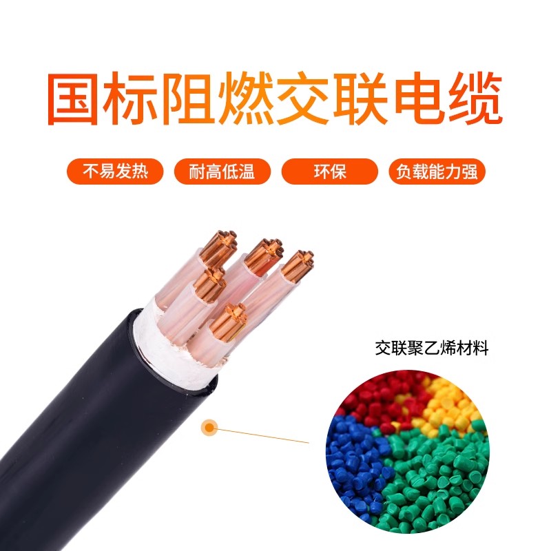 YJV交聯(lián)電纜的特點(diǎn)和使用條件有哪些？