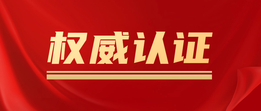 權(quán)威認(rèn)證！粵佳信公司光伏電纜榮獲德國(guó)萊茵TüV認(rèn)證證書(shū)