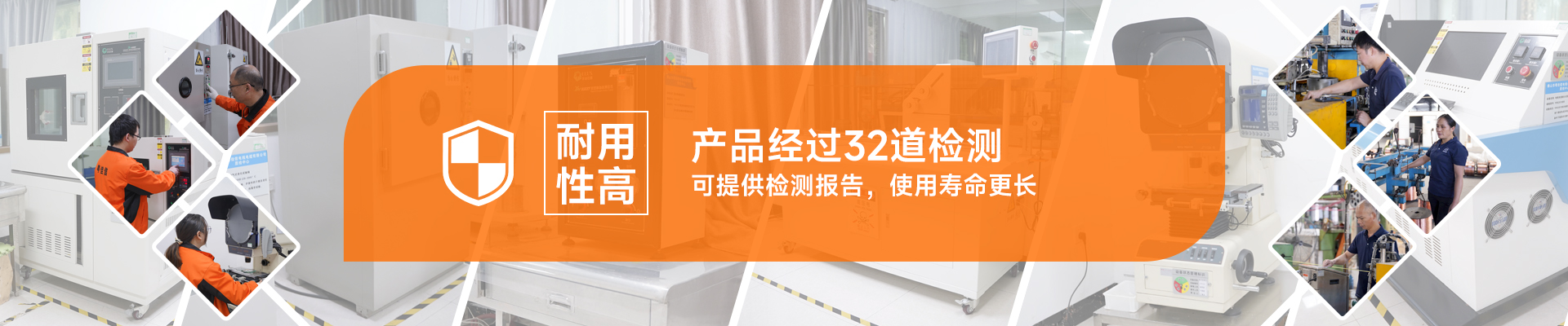 使用壽命長：產(chǎn)品經(jīng)過32道檢測，可提供檢測報(bào)告，使用壽命更長