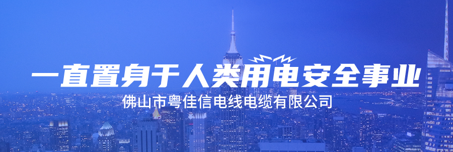 電線廠家解析電纜為什么起火爆炸？
